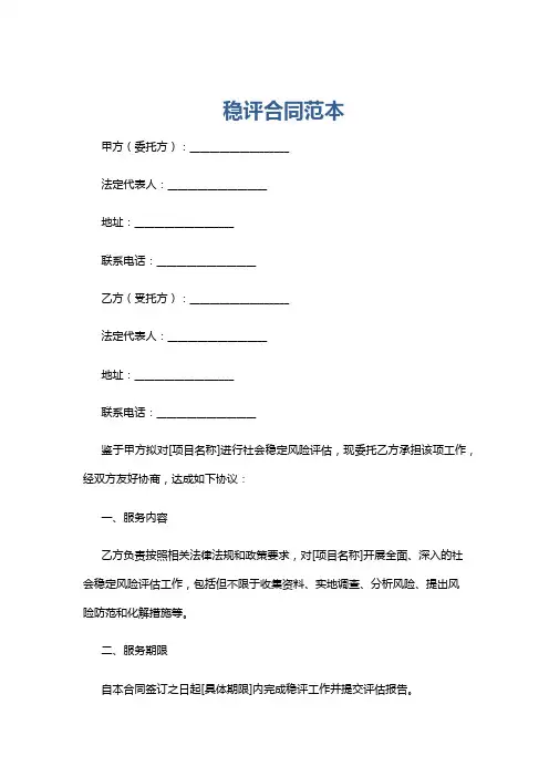 稳评合同范本