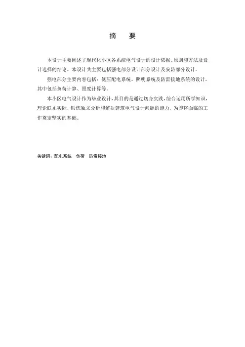 毕业设计(住宅小区供配电设计)