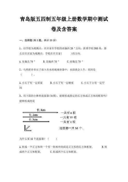 青岛版五四制五年级上册数学期中测试卷及含答案