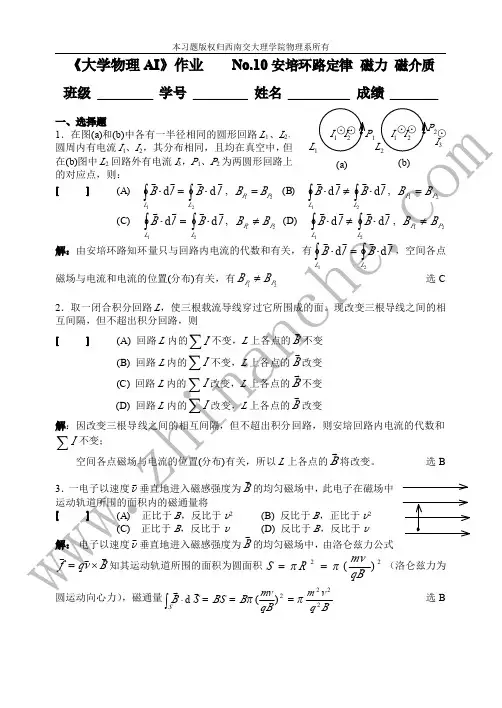 西南交通大学《大学物理》安培环路定律 磁力 磁介质