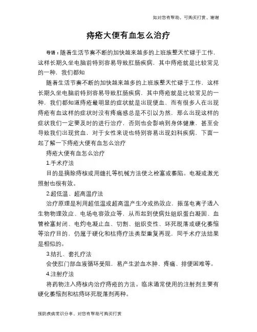 痔疮大便有血怎么治疗