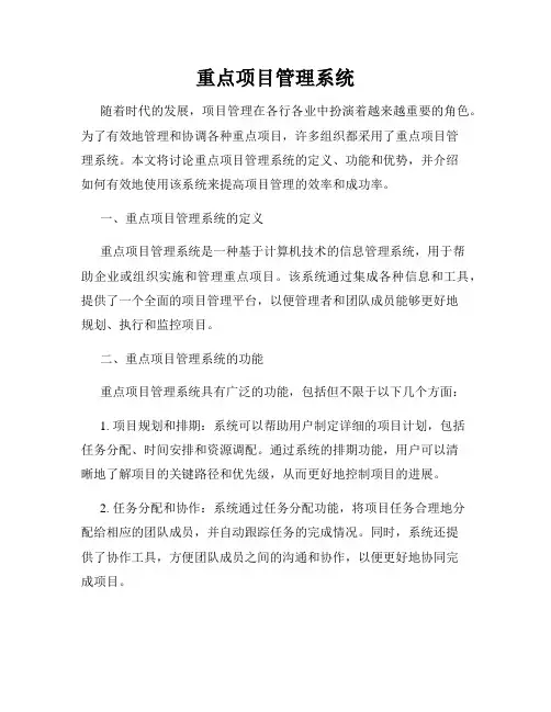 重点项目管理系统