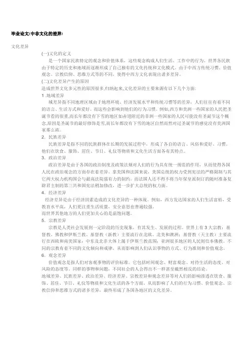 中非文化差异