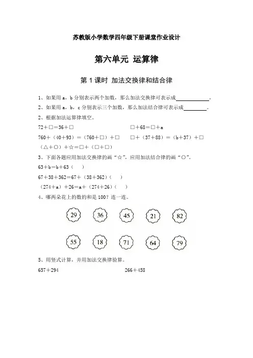 苏教版小学数学四年级下册课堂作业设计 第六单元 运算律