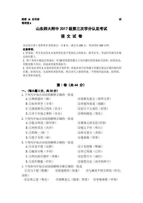 山东省师大附中2017-2018学年高一下学期第三次学分认