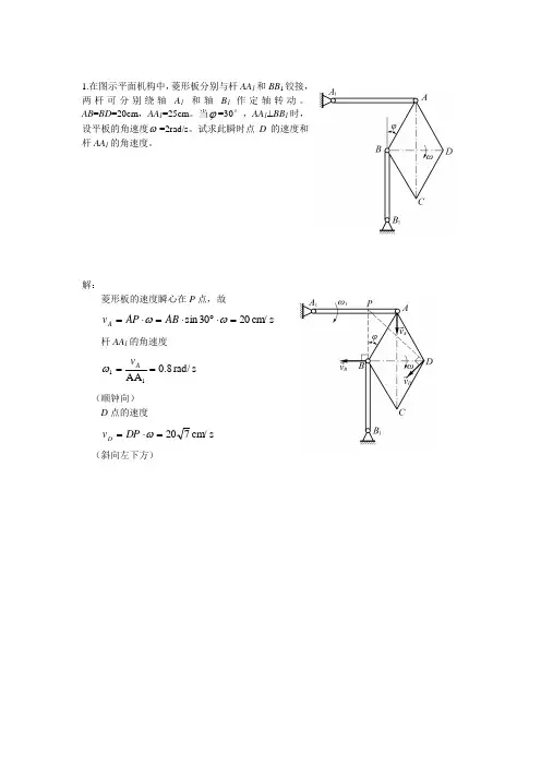 理论力学动力学复习题