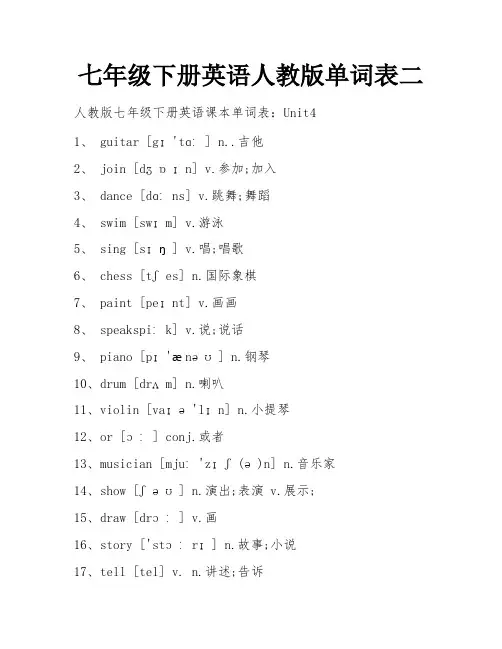 七年级下册英语人教版单词表二