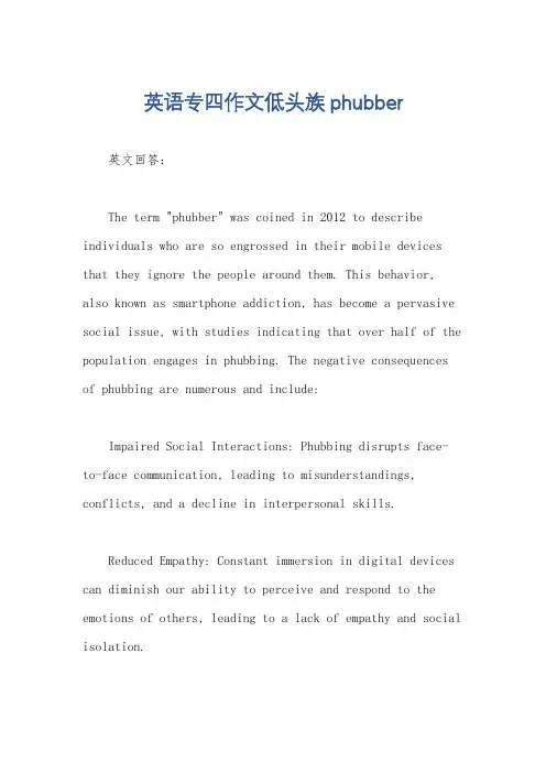 英语专四作文低头族phubber