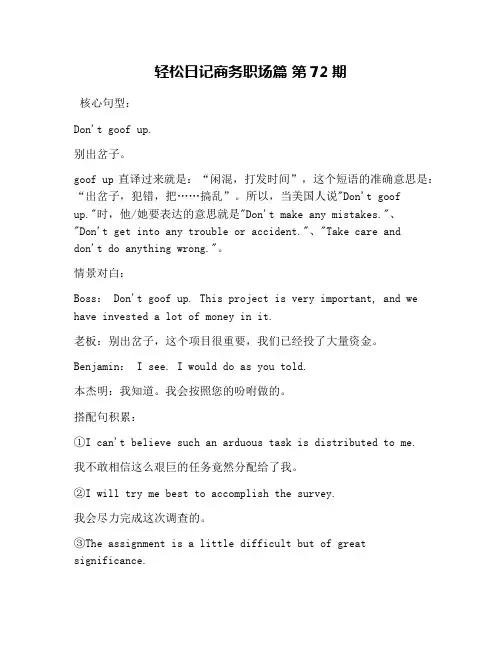 轻松日记商务职场篇 第72期