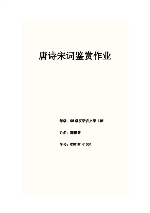 唐诗宋词鉴赏作业