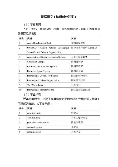 翻译讲义（杭州部分答案）