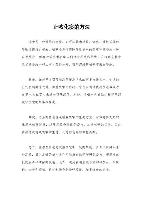止咳化痰的方法