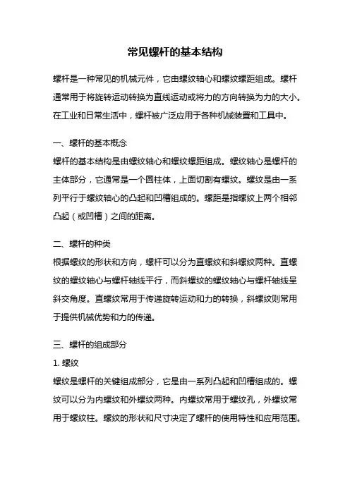 常见螺杆的基本结构