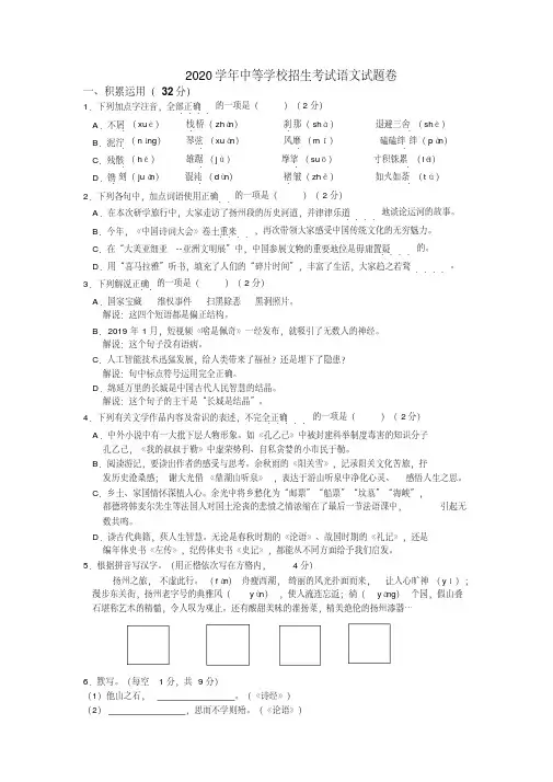 2020年中考语文试题及答案(12)(20200519101918)