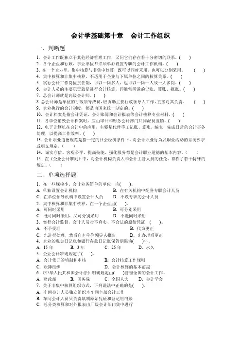 会计课程练习题第十章会计工作组织