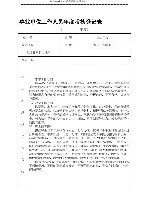 事业单位工作人员年度考核登记表2012表样