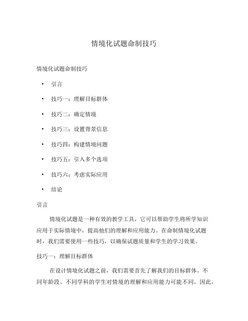 情境化试题命制技巧