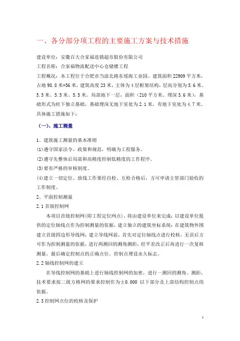 框架仓储楼施工组织设计