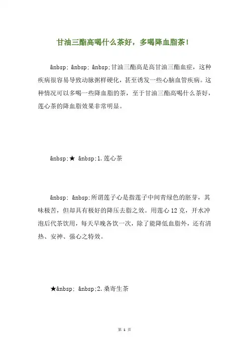 甘油三酯高喝什么茶好,多喝降血脂茶!