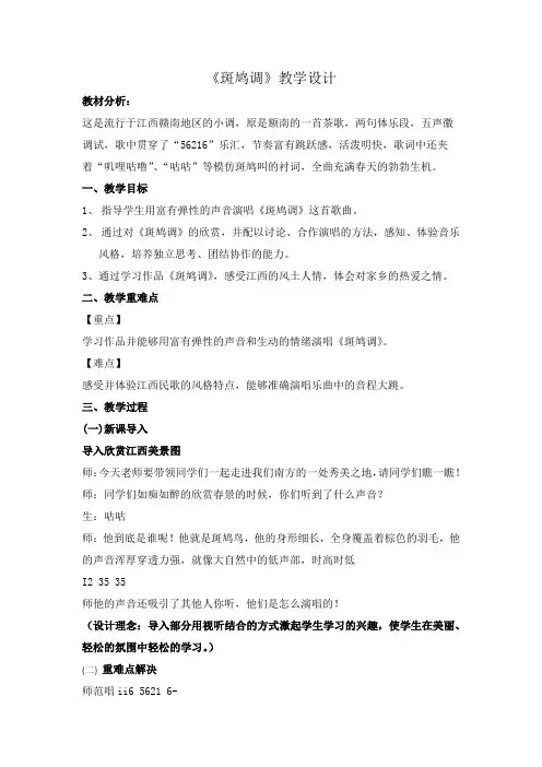 《斑鸠调》教学设计[1]