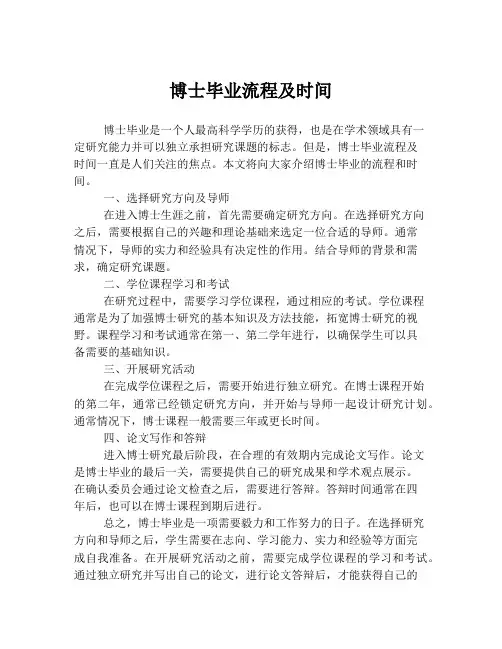博士毕业流程及时间