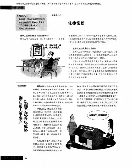 继承人在什么情况下丧失继承权？