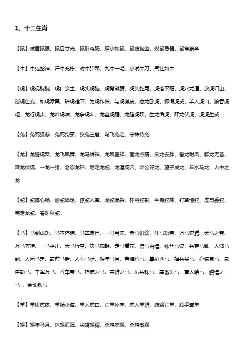 动物成语大全