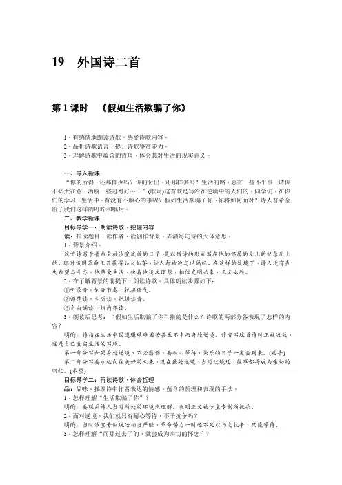 部编版七年级下册语文《19外国诗二首》教案