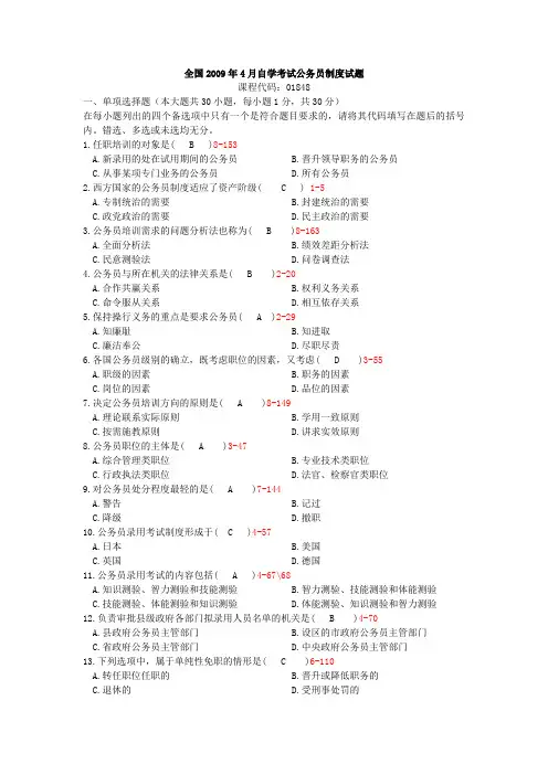 自考公务员制度试题及答案