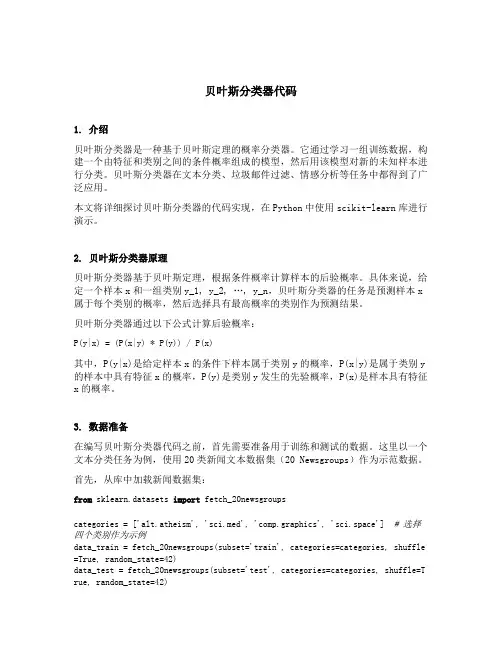 贝叶斯分类器代码