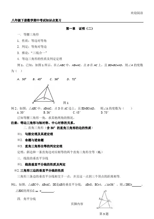 八年级初二下册数学期中考试知识点复习