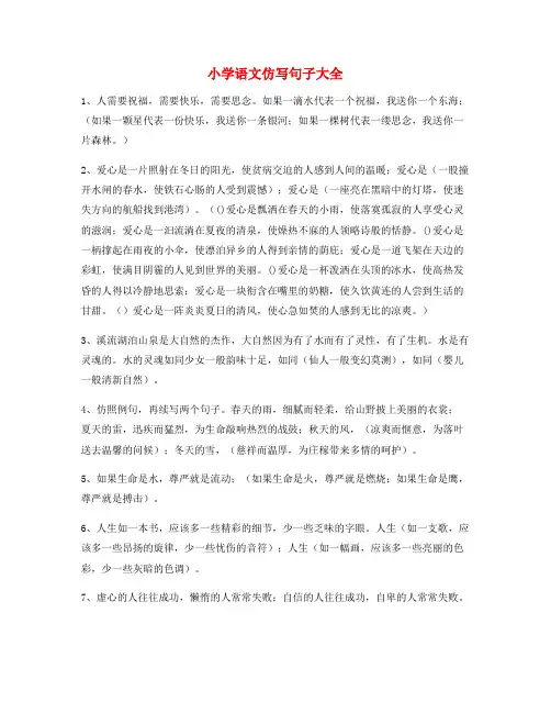 【仿写句子】小学语文仿写句式练习小升初必练句式