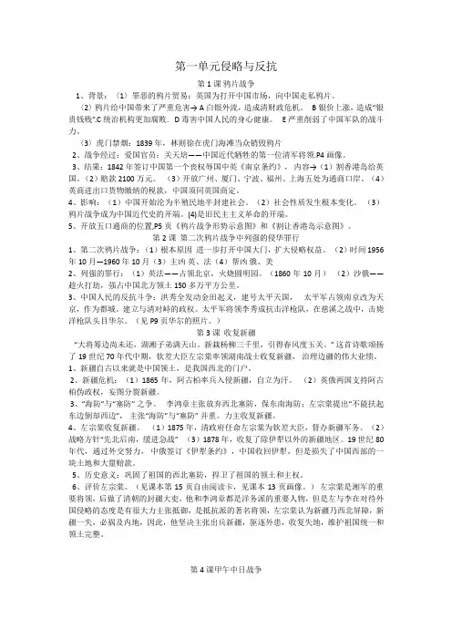 第一单元侵略与反抗