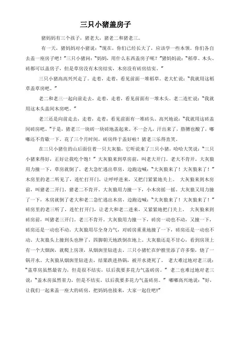 三只小猪盖房子的故事 5
