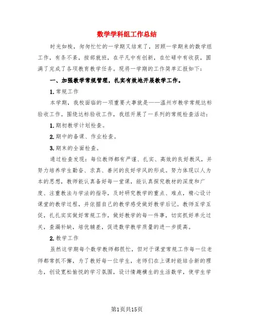 数学学科组工作总结(3篇)