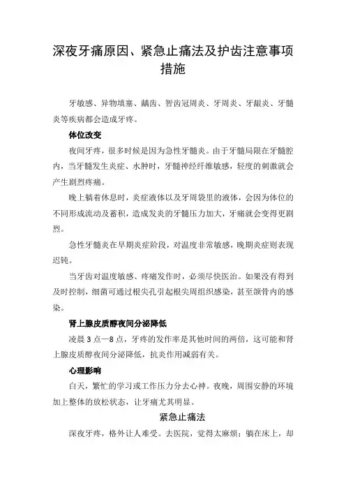 深夜牙痛原因、紧急止痛法及护齿注意事项措施