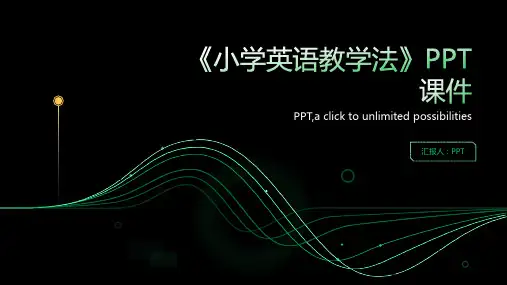《小学英语教学法》课件