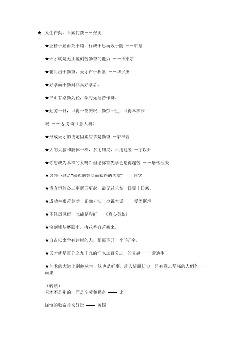 励志名言警句