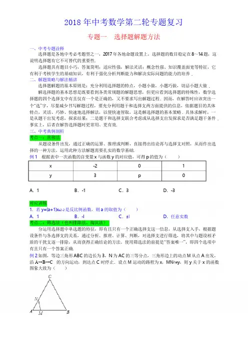 2018中考数学第二轮复习专题(10个专题)