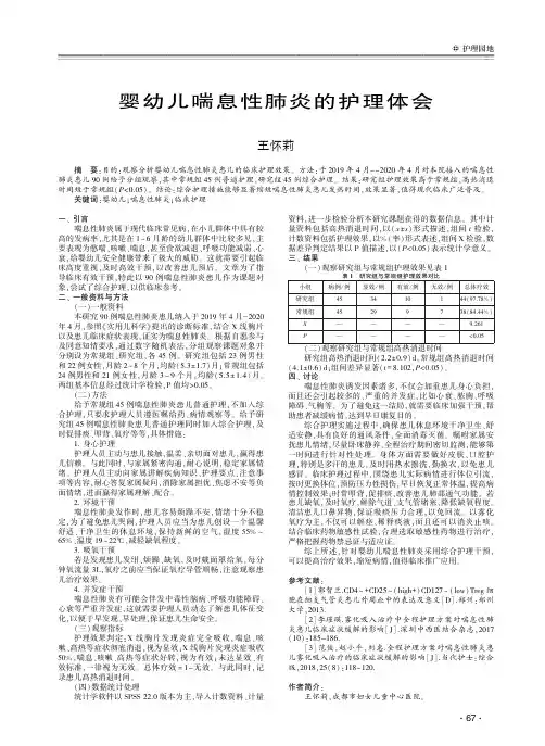 婴幼儿喘息性肺炎的护理体会