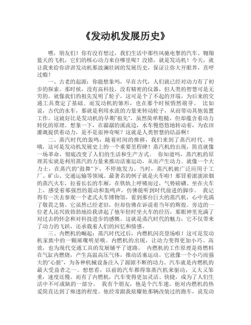 发动机发展历史
