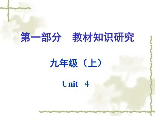 (课标版)2020中考英语第一部分教材知识研究九上+Unit+4课件