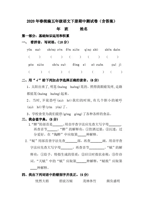 (经典)统编版语文五年级下册期中测试卷(含答案)(3套)