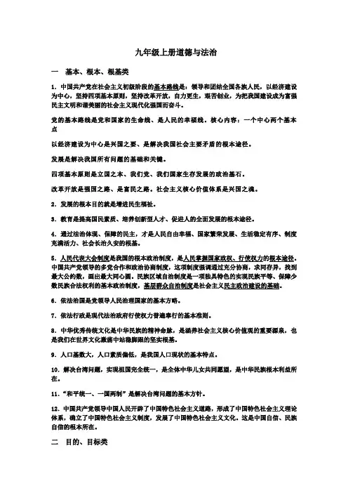 2020年人教部编版九年级道德与法治上册全册知识点梳理