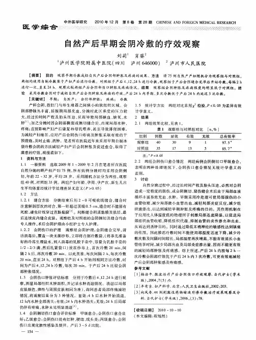 自然产后早期会阴冷敷的疗效观察