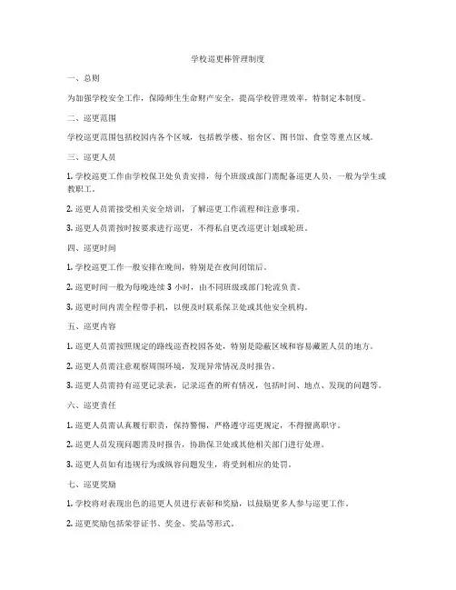 学校巡更棒管理制度