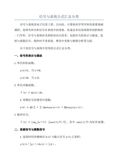 信号与系统公式汇总分类