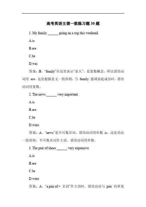 高考英语主谓一致练习题30题