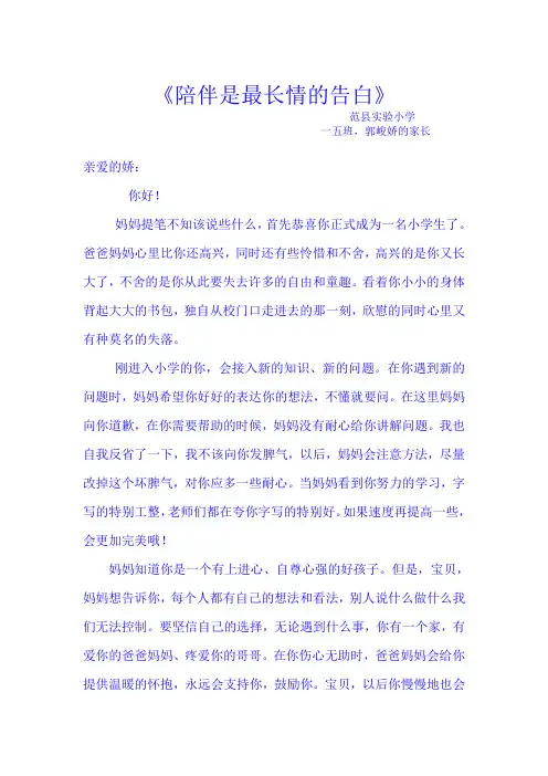 陪伴是最长情的告白  河南范县最美家书推荐
