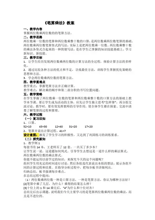 笔算乘法 教案 小学数学人教版三年级下册